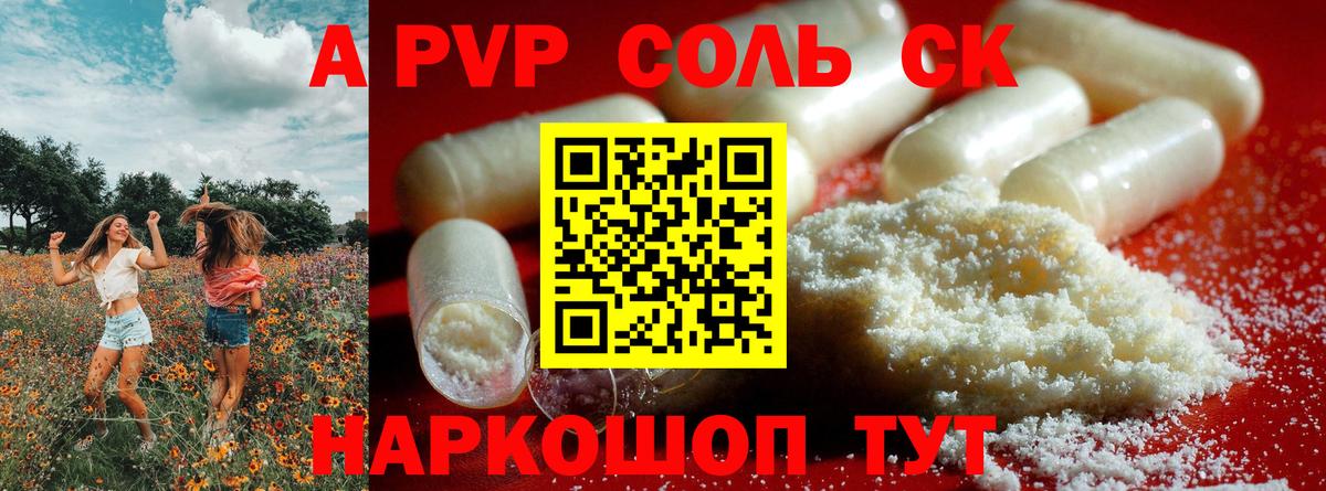 Alfa_PVP кристаллы Мелеуз