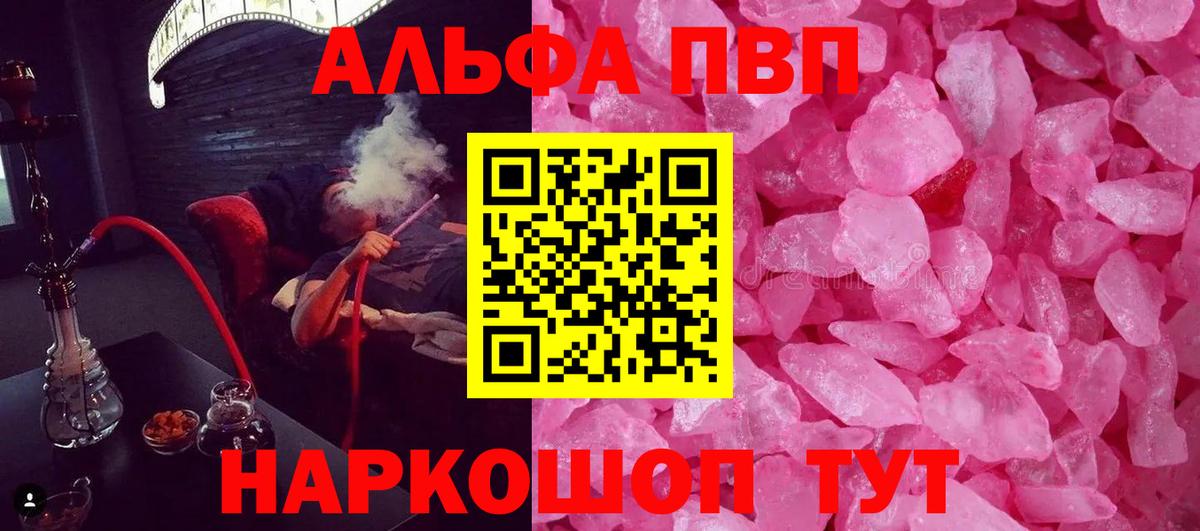 Alpha-PVP кристаллы  Вход с VPN  Alfa_PVP СК КРИС  А ПВП Соль  Мелеуз 