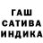 ГАШИШ hashish Serega 4e