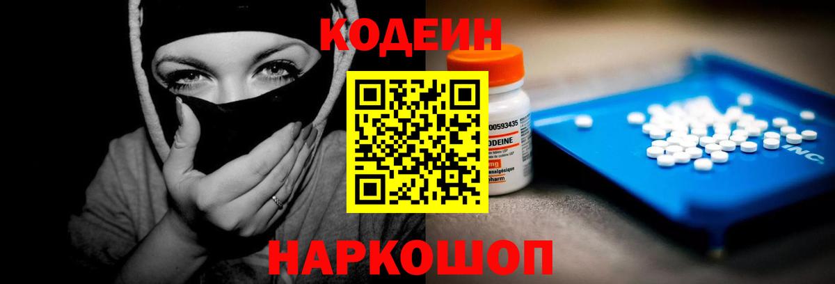 Мелеуз  Кодеин напиток Lean (лин)  Кодеин Purple Drank  Вход с VPN 