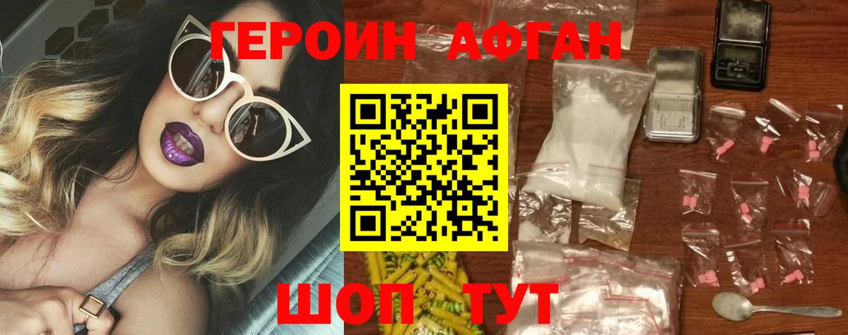 ГЕРОИН VHQ Мелеуз