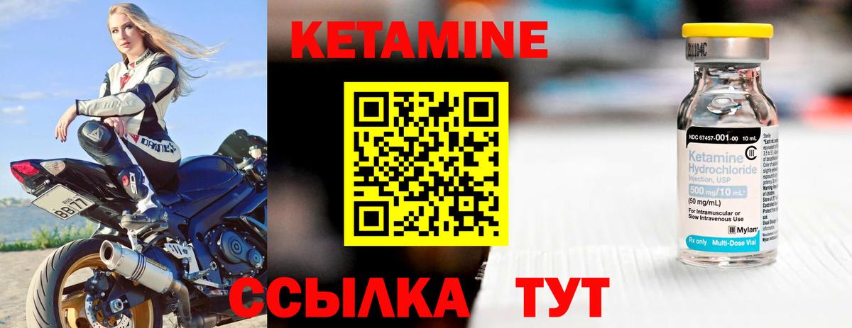 Кетамин ketamine Мелеуз